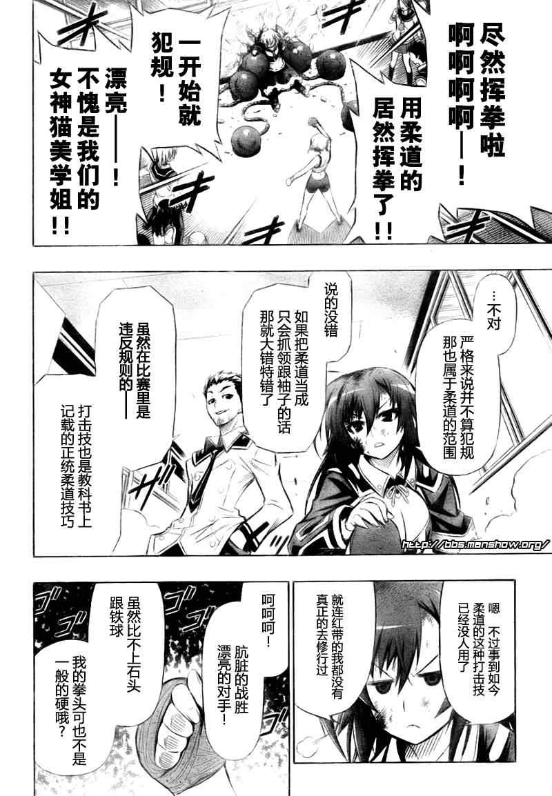 《最强会长黑神》漫画最新章节第23话免费下拉式在线观看章节第【17】张图片