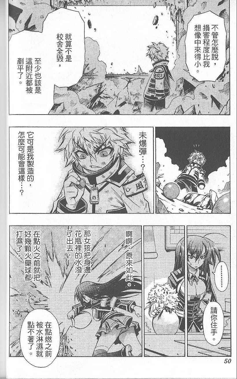 《最强会长黑神》漫画最新章节第3卷免费下拉式在线观看章节第【52】张图片