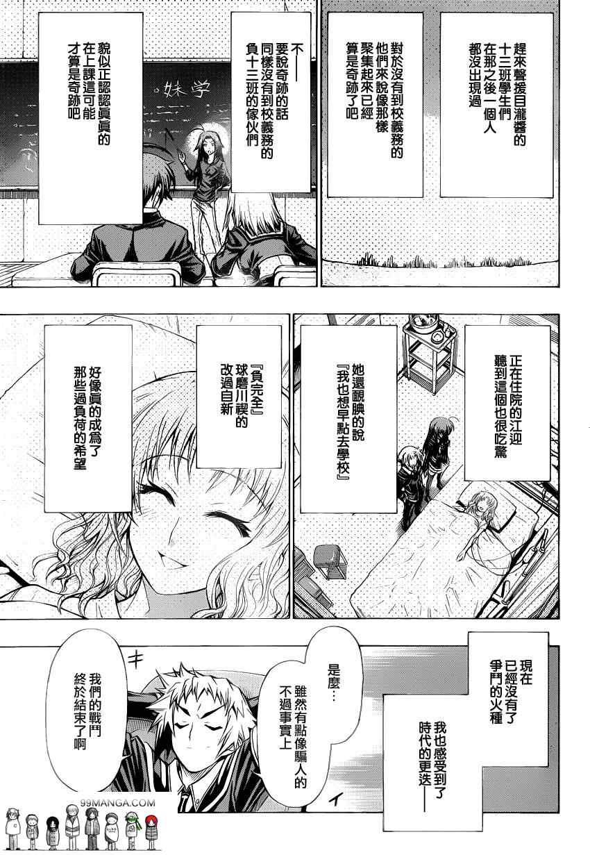 《最强会长黑神》漫画最新章节第93话免费下拉式在线观看章节第【5】张图片