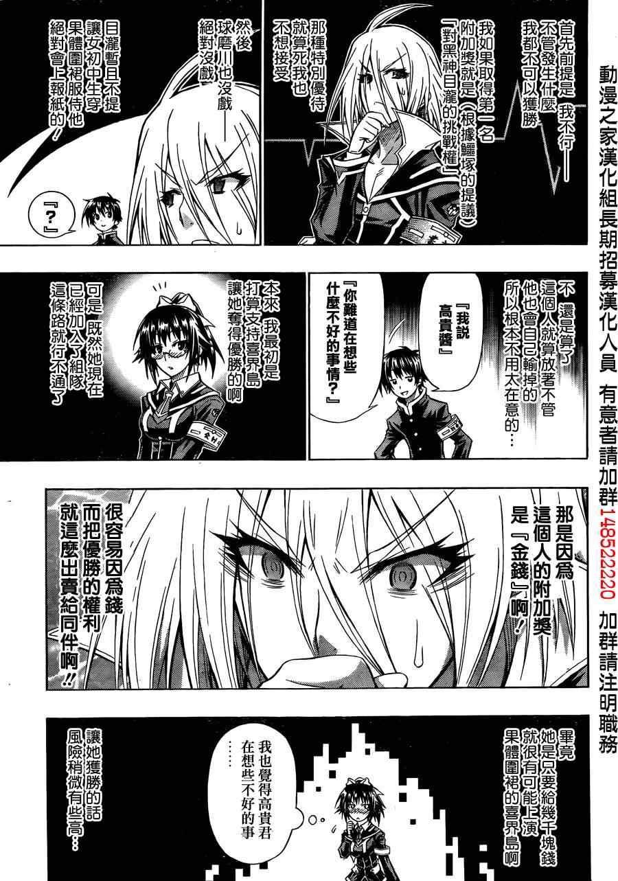 《最强会长黑神》漫画最新章节第101话免费下拉式在线观看章节第【5】张图片