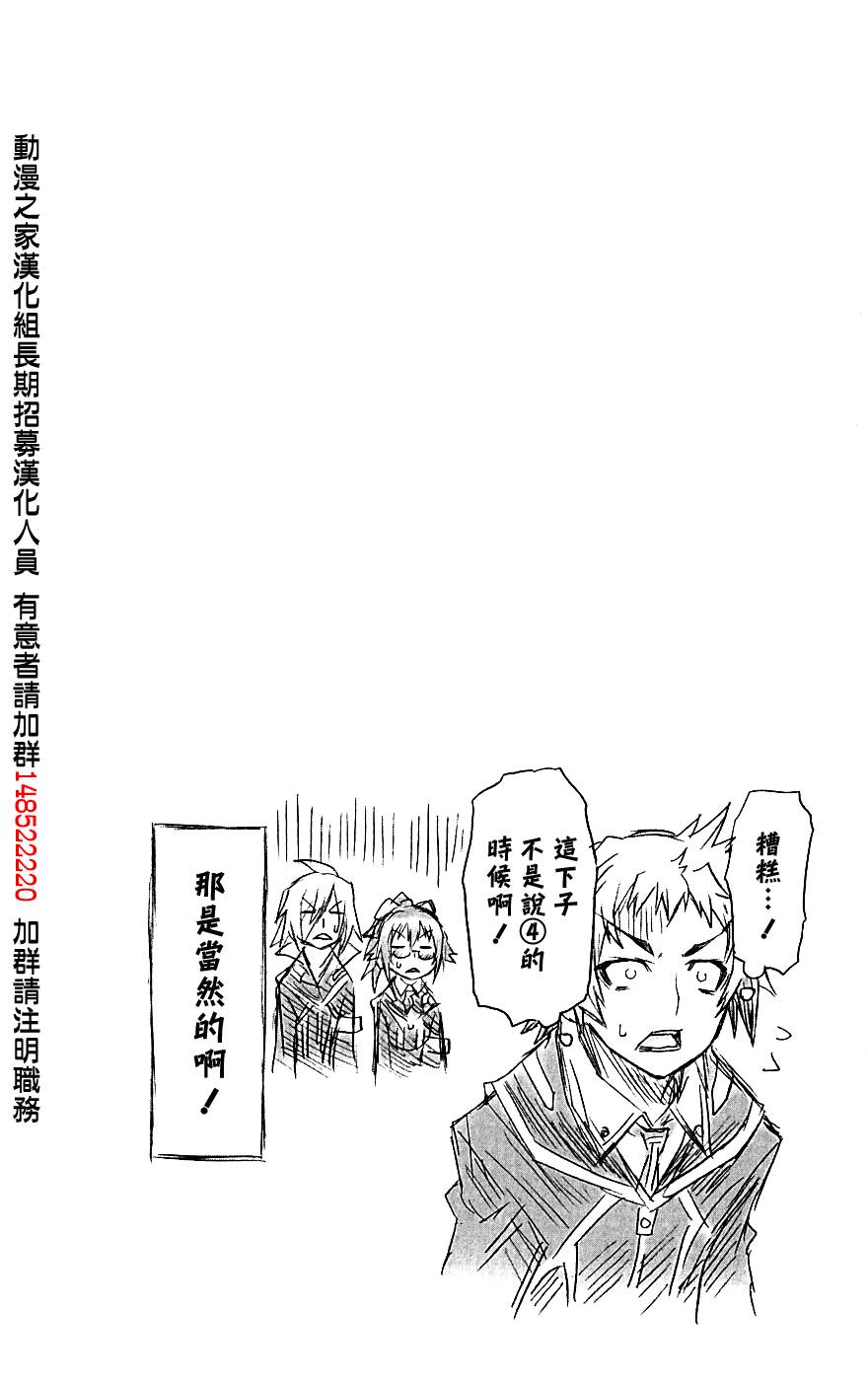 《最强会长黑神》漫画最新章节第4卷免费下拉式在线观看章节第【16】张图片