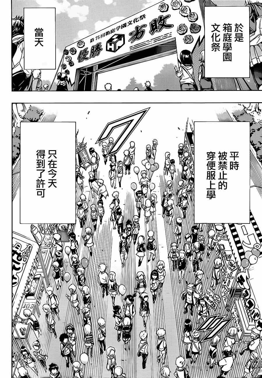 《最强会长黑神》漫画最新章节第134话免费下拉式在线观看章节第【14】张图片