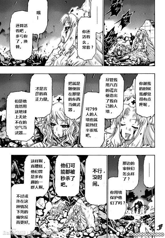 《最强会长黑神》漫画最新章节第181话免费下拉式在线观看章节第【14】张图片