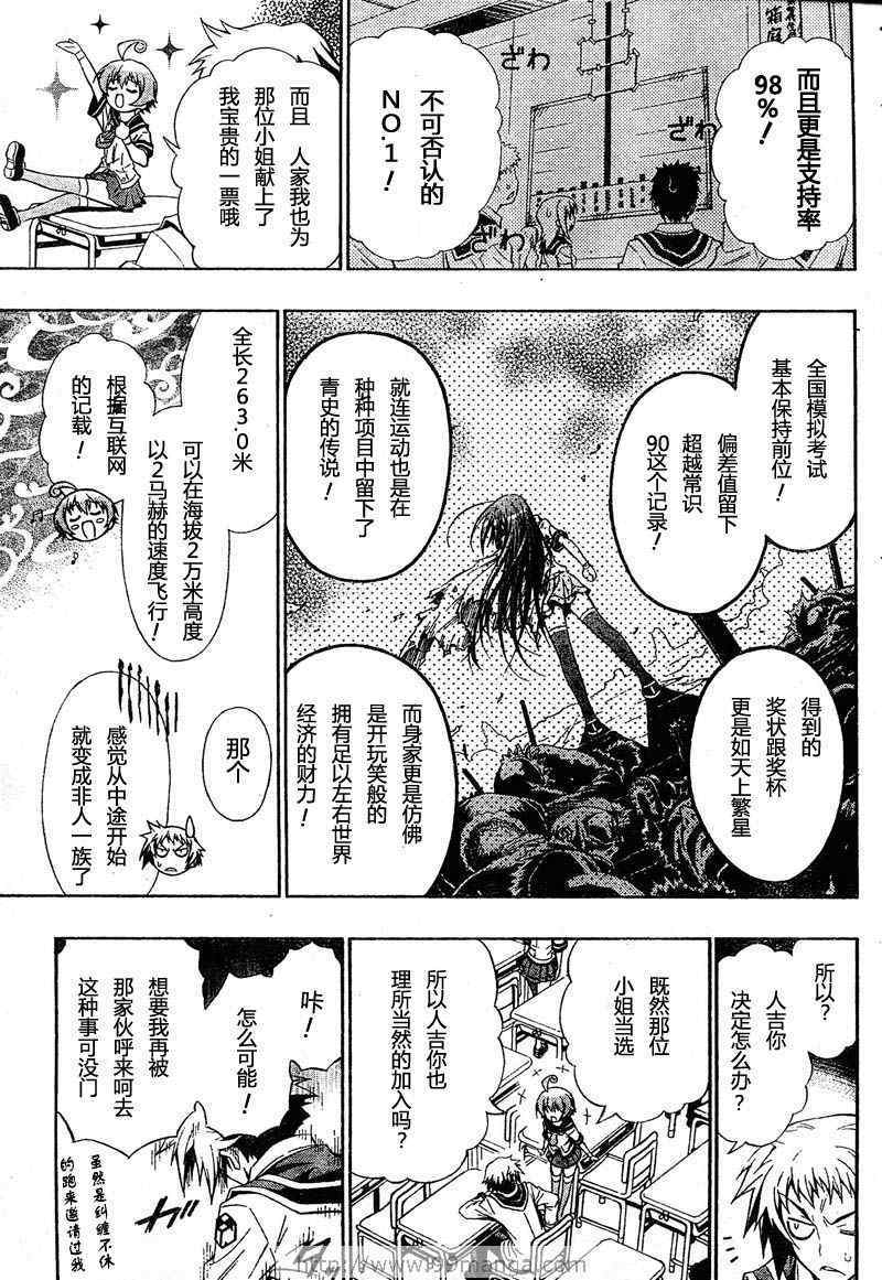 《最强会长黑神》漫画最新章节第1话免费下拉式在线观看章节第【7】张图片