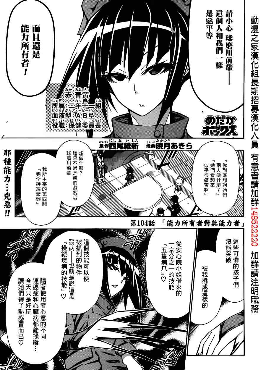 《最强会长黑神》漫画最新章节第104话免费下拉式在线观看章节第【1】张图片