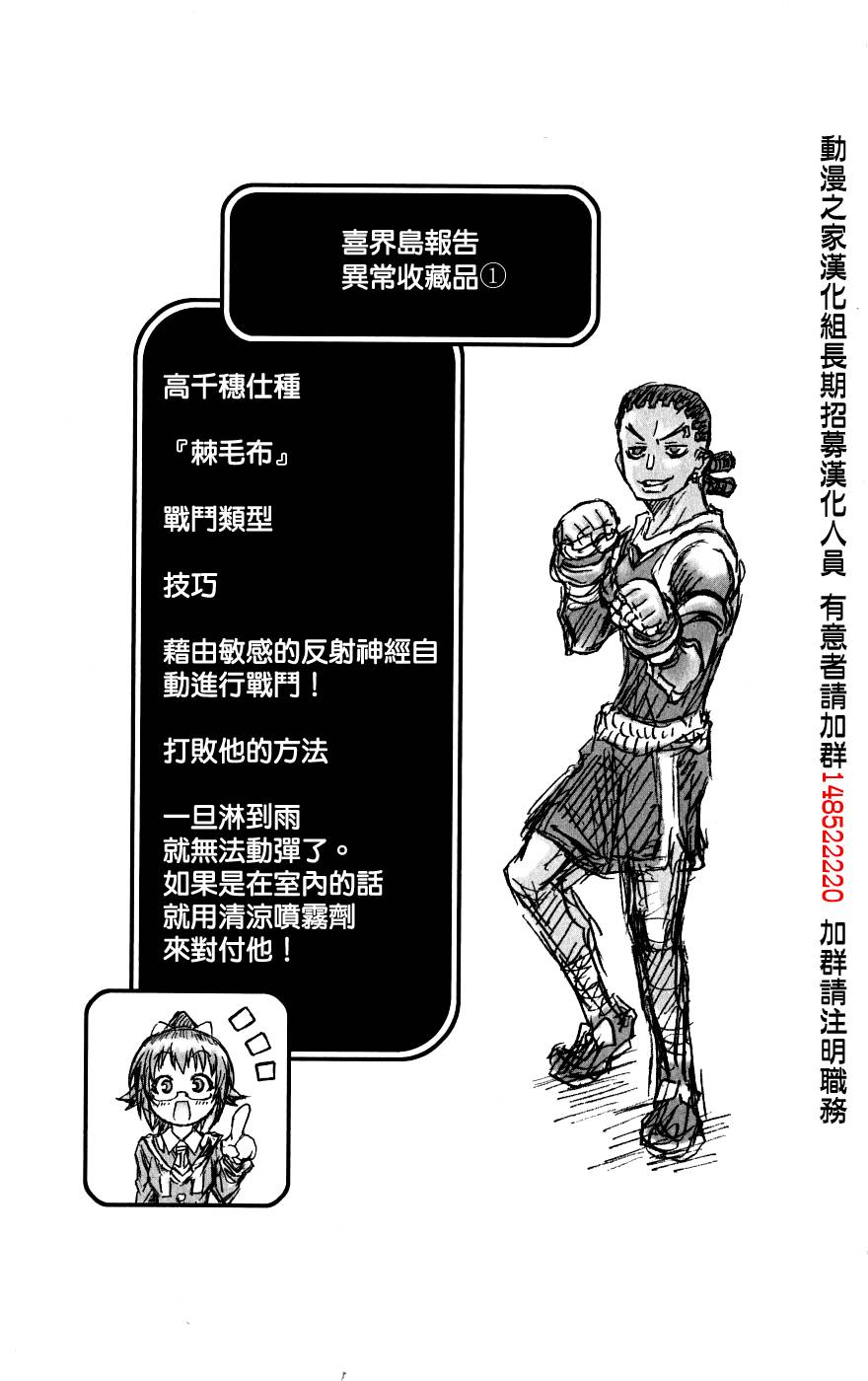 《最强会长黑神》漫画最新章节第4卷免费下拉式在线观看章节第【33】张图片