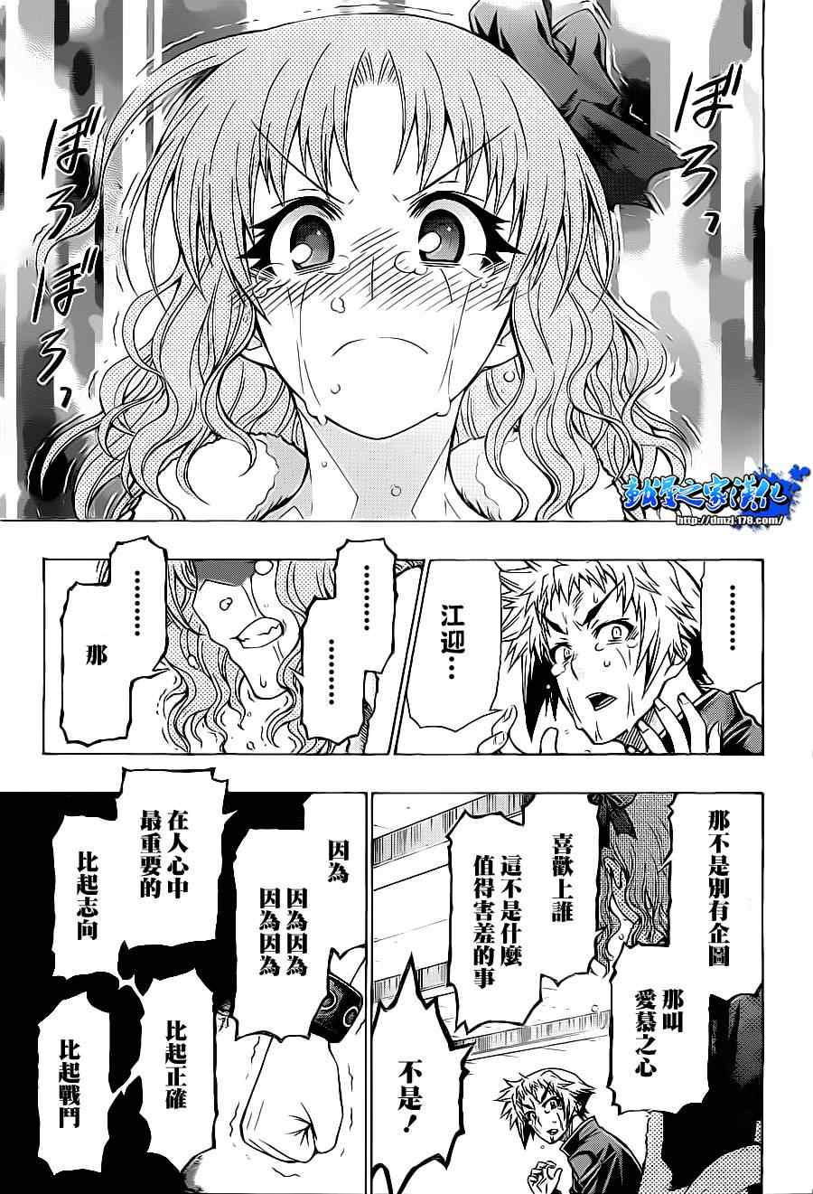 《最强会长黑神》漫画最新章节第126话免费下拉式在线观看章节第【17】张图片