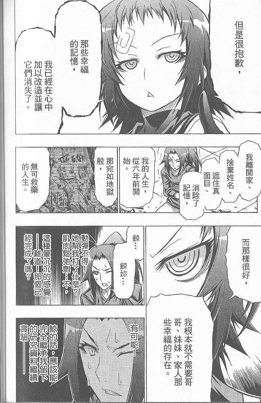 《最强会长黑神》漫画最新章节第5卷免费下拉式在线观看章节第【173】张图片