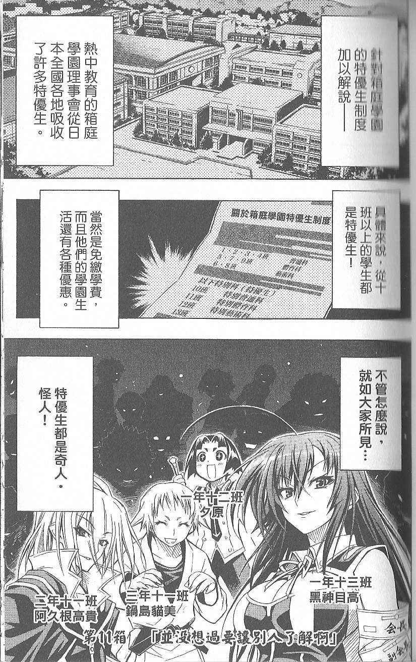 《最强会长黑神》漫画最新章节第2卷免费下拉式在线观看章节第【69】张图片