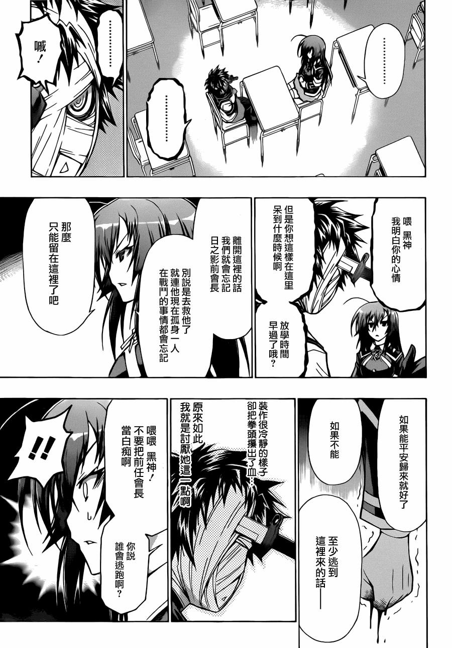 《最强会长黑神》漫画最新章节第63话免费下拉式在线观看章节第【17】张图片