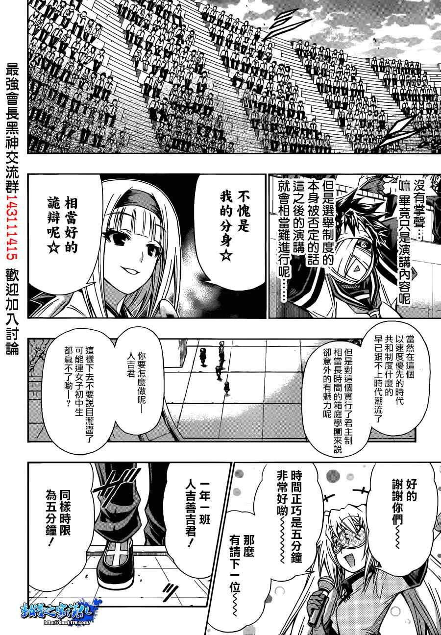 《最强会长黑神》漫画最新章节第138话免费下拉式在线观看章节第【6】张图片