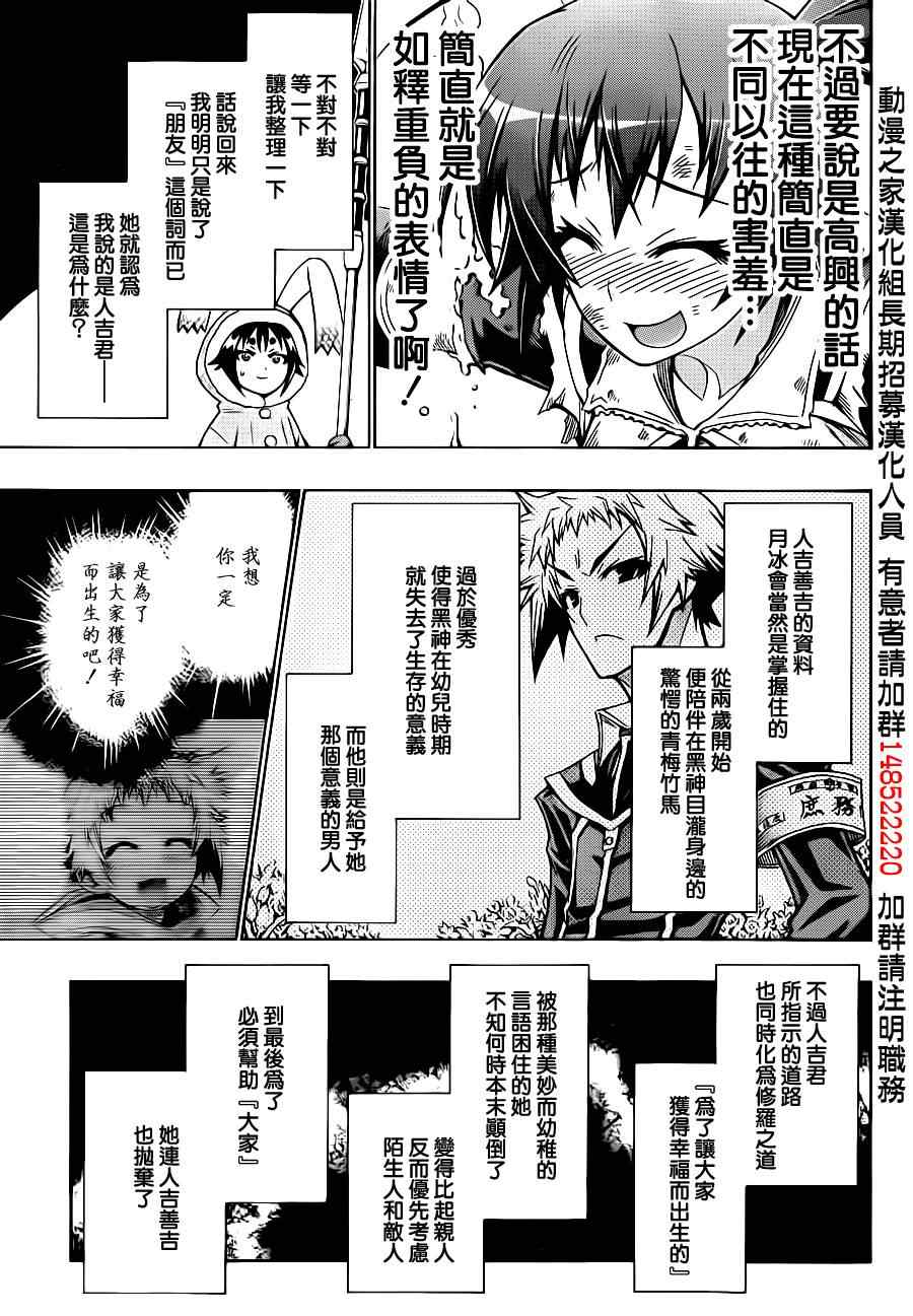 《最强会长黑神》漫画最新章节第146话免费下拉式在线观看章节第【3】张图片