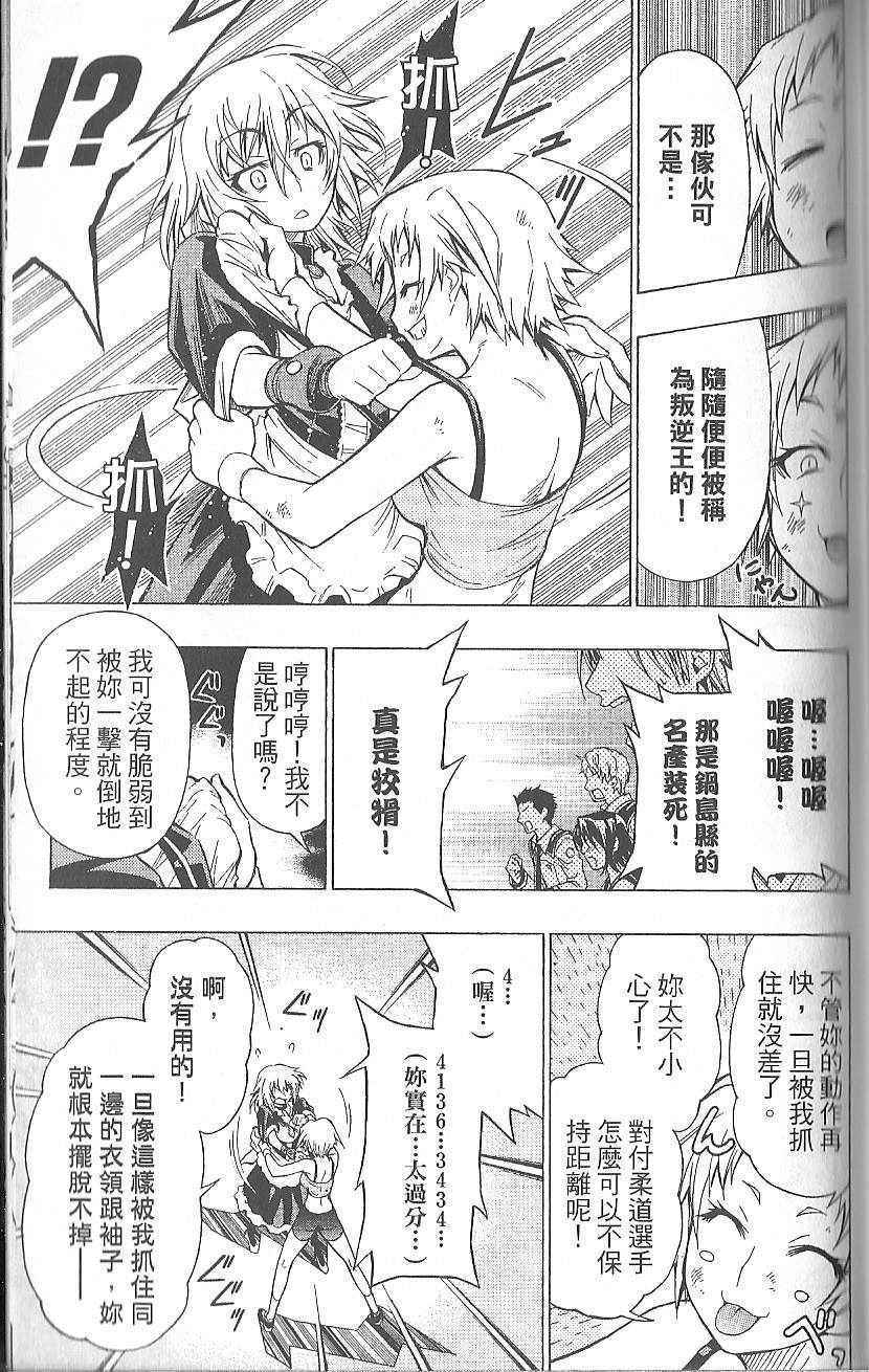 《最强会长黑神》漫画最新章节第3卷免费下拉式在线观看章节第【152】张图片