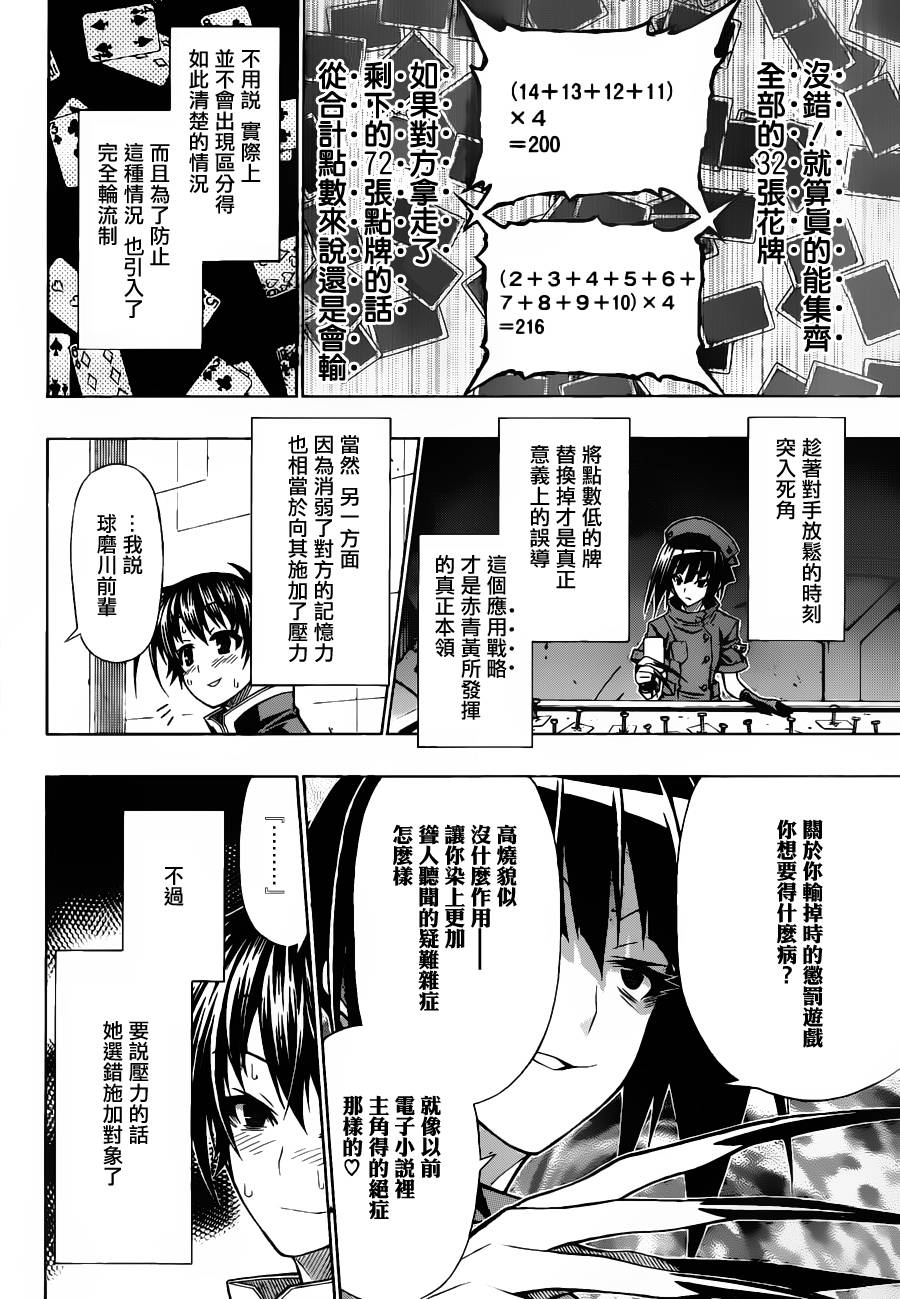 《最强会长黑神》漫画最新章节第105话免费下拉式在线观看章节第【4】张图片