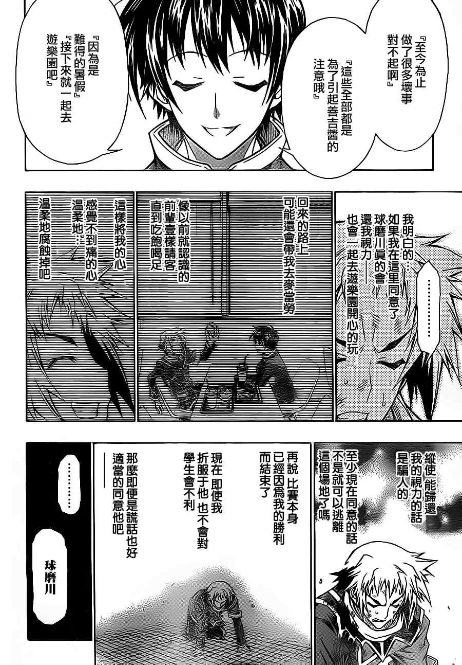 《最强会长黑神》漫画最新章节第70话免费下拉式在线观看章节第【13】张图片