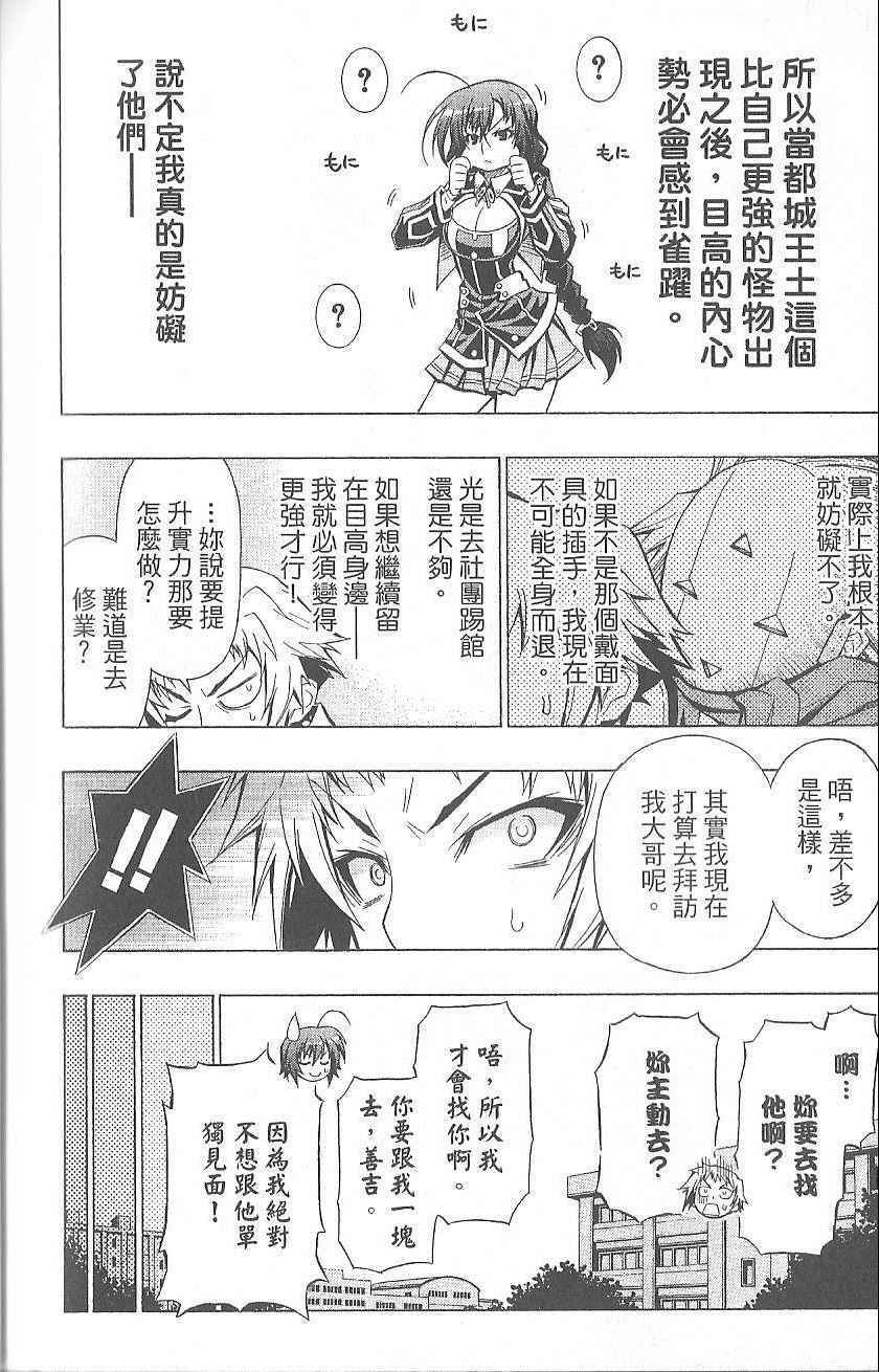 《最强会长黑神》漫画最新章节第3卷免费下拉式在线观看章节第【185】张图片