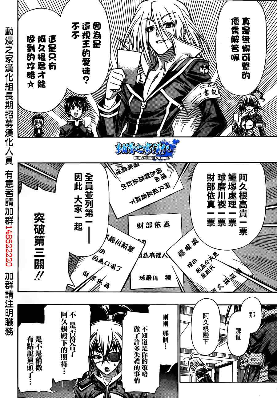 《最强会长黑神》漫画最新章节第102话免费下拉式在线观看章节第【18】张图片