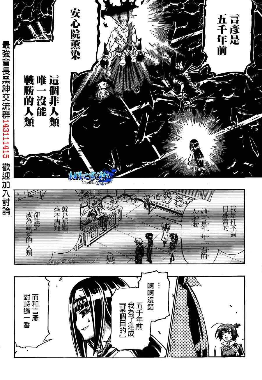 《最强会长黑神》漫画最新章节第163话免费下拉式在线观看章节第【9】张图片