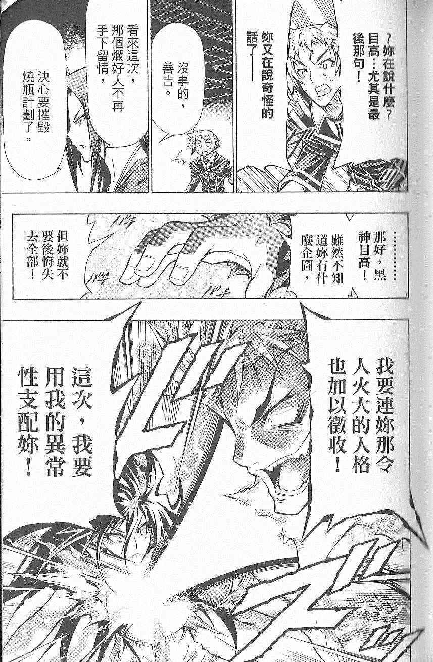 《最强会长黑神》漫画最新章节第7卷免费下拉式在线观看章节第【52】张图片