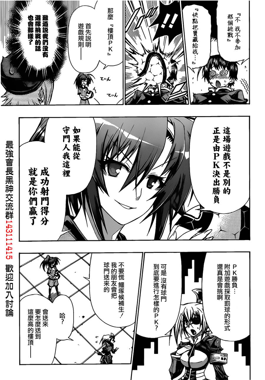 《最强会长黑神》漫画最新章节第113话免费下拉式在线观看章节第【6】张图片