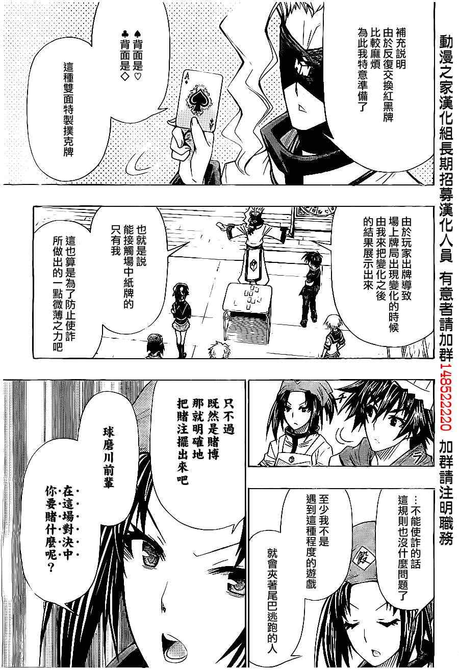 《最强会长黑神》漫画最新章节第129话免费下拉式在线观看章节第【11】张图片