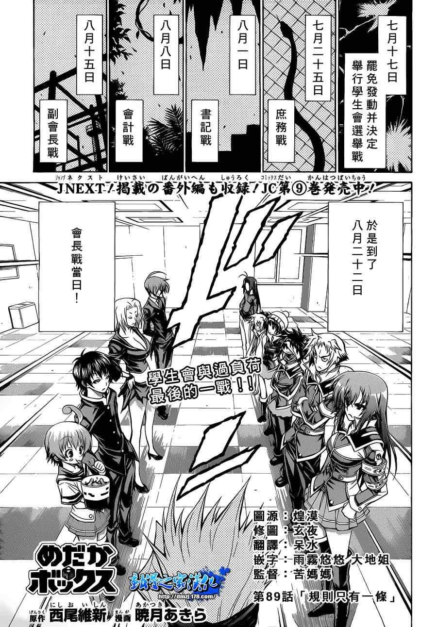 《最强会长黑神》漫画最新章节第89话免费下拉式在线观看章节第【1】张图片