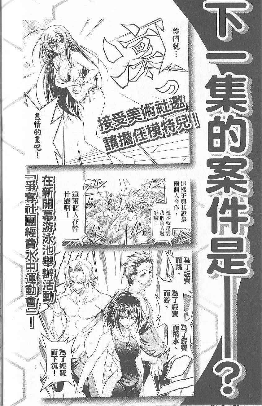 《最强会长黑神》漫画最新章节第1卷免费下拉式在线观看章节第【202】张图片