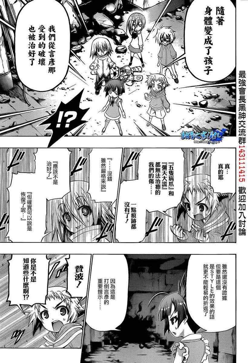 《最强会长黑神》漫画最新章节第171话免费下拉式在线观看章节第【16】张图片