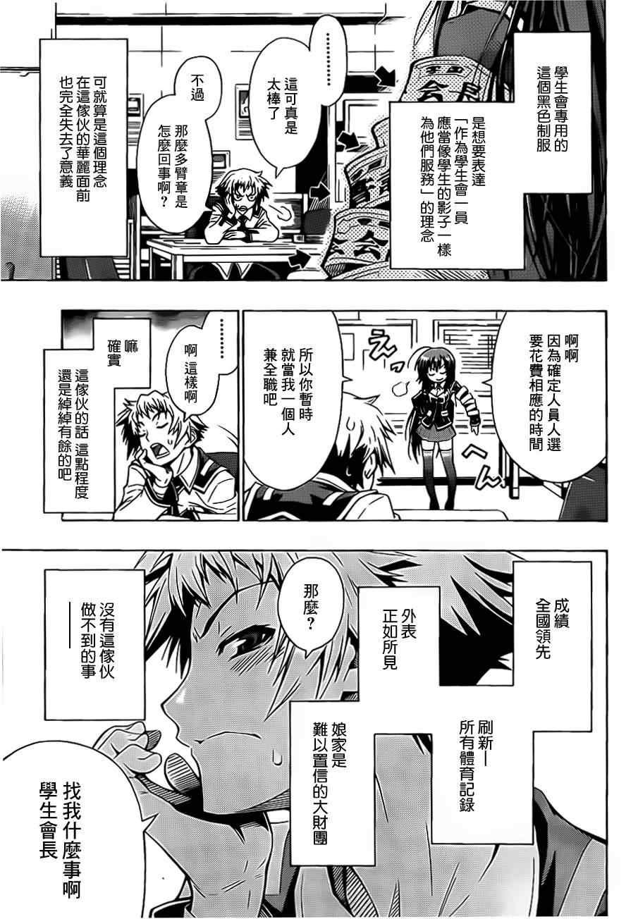 《最强会长黑神》漫画最新章节第话免费下拉式在线观看章节第【9】张图片