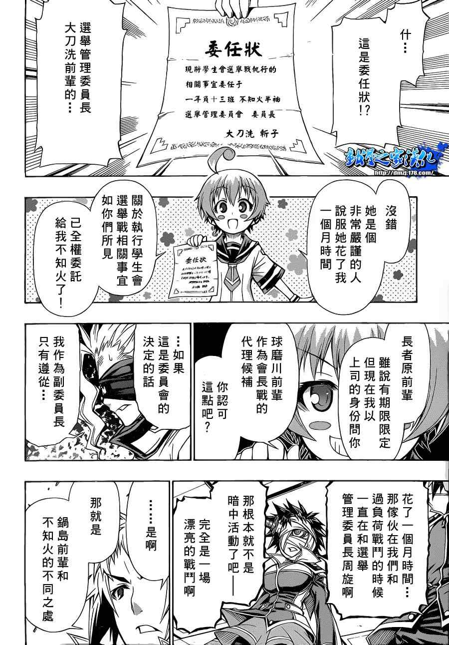 《最强会长黑神》漫画最新章节第89话免费下拉式在线观看章节第【8】张图片