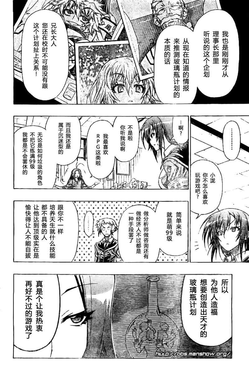 《最强会长黑神》漫画最新章节第26话免费下拉式在线观看章节第【11】张图片