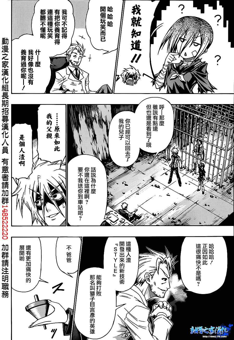 《最强会长黑神》漫画最新章节第177话免费下拉式在线观看章节第【2】张图片