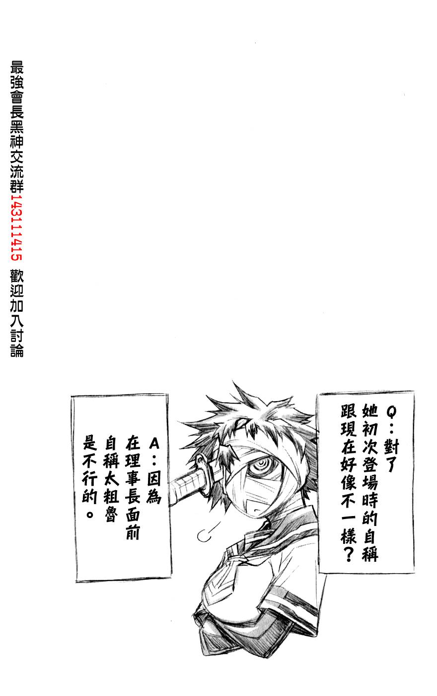 《最强会长黑神》漫画最新章节第6卷免费下拉式在线观看章节第【4】张图片