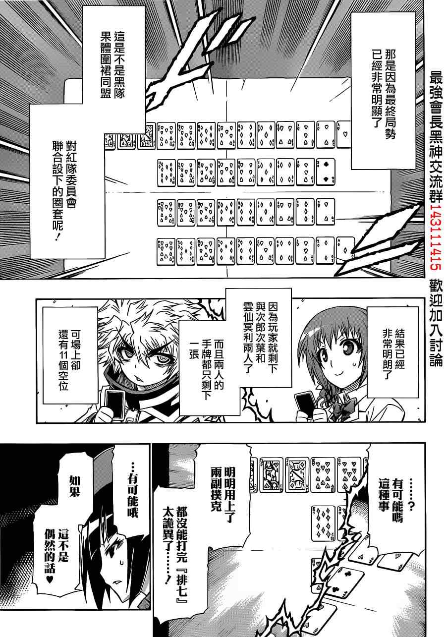 《最强会长黑神》漫画最新章节第131话免费下拉式在线观看章节第【7】张图片