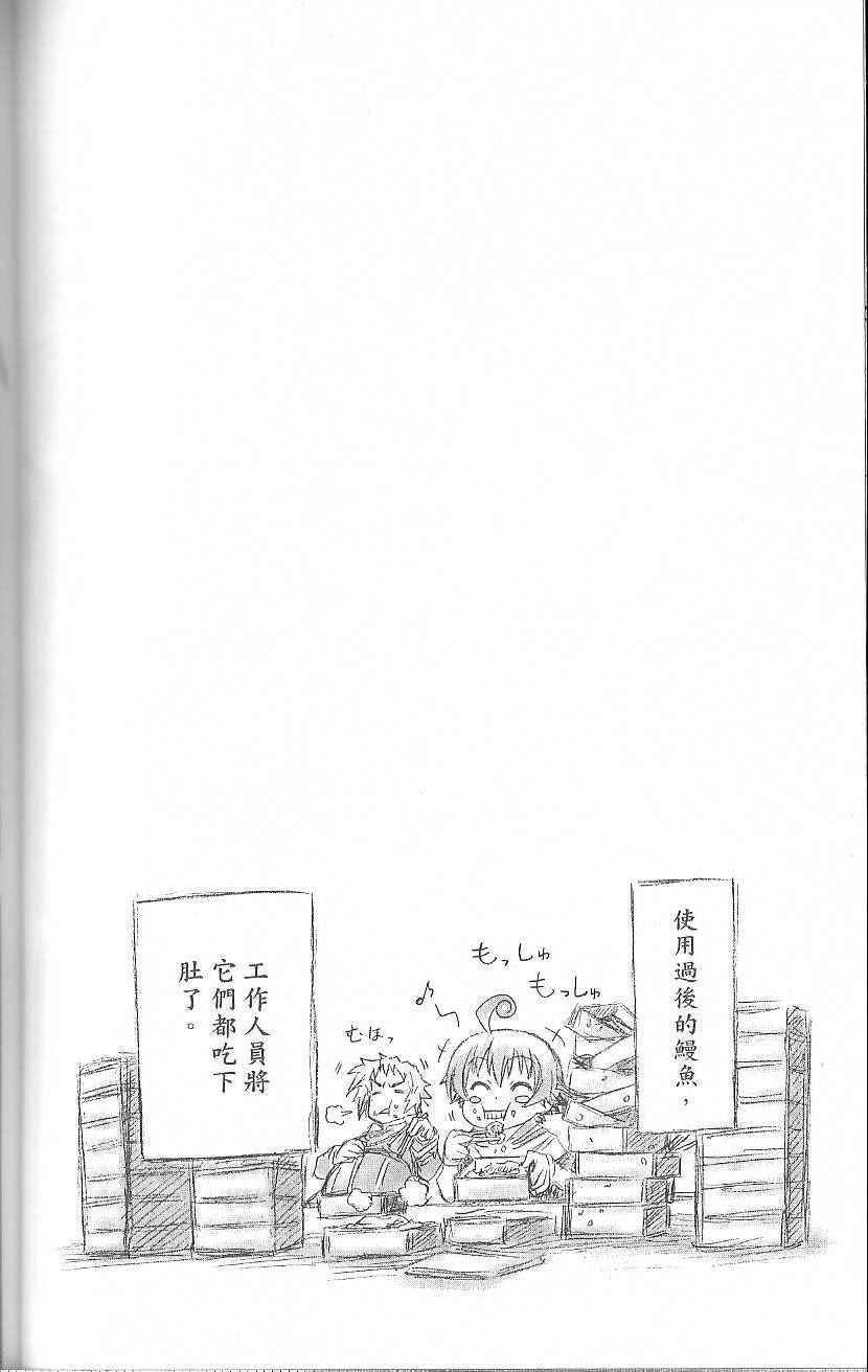 《最强会长黑神》漫画最新章节第2卷免费下拉式在线观看章节第【88】张图片