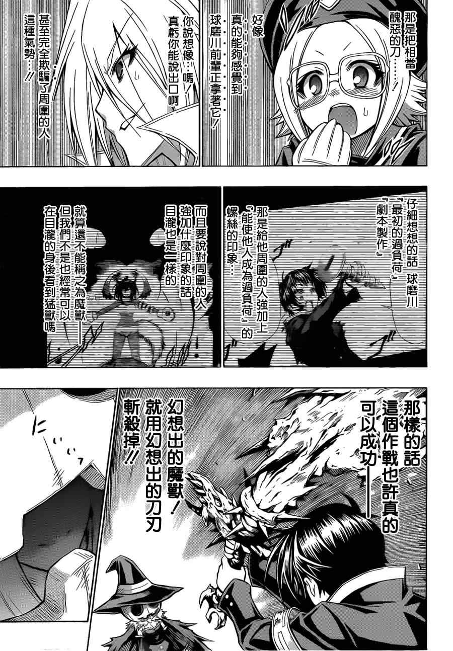 《最强会长黑神》漫画最新章节第111话免费下拉式在线观看章节第【11】张图片