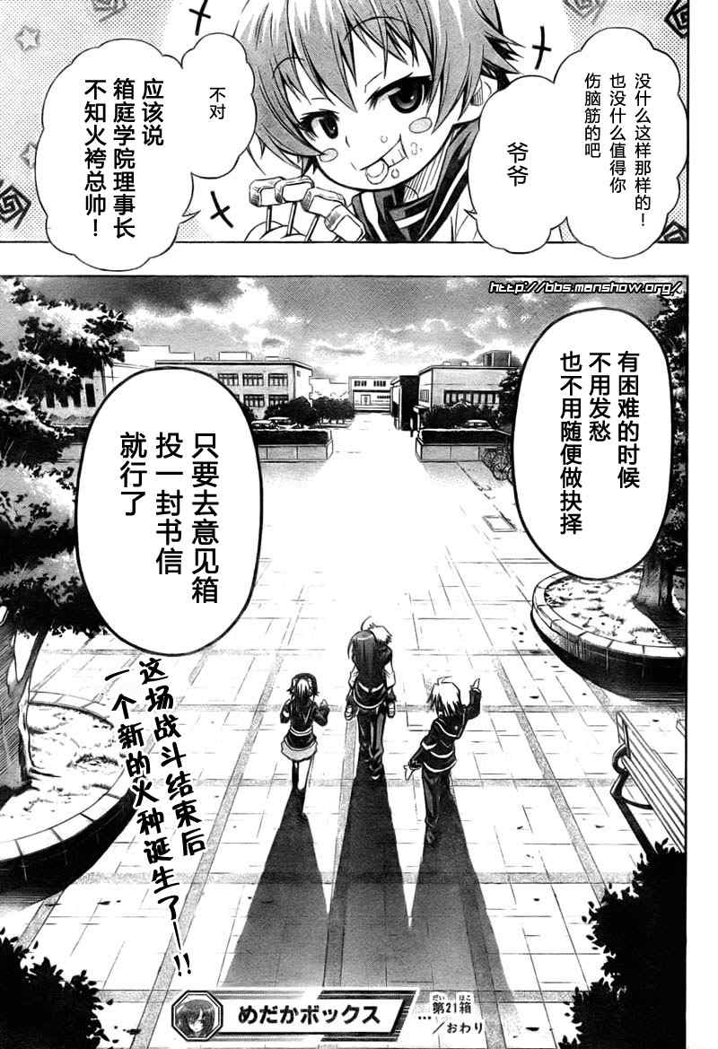 《最强会长黑神》漫画最新章节第21话免费下拉式在线观看章节第【18】张图片