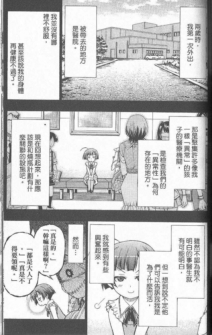 《最强会长黑神》漫画最新章节第6卷免费下拉式在线观看章节第【162】张图片