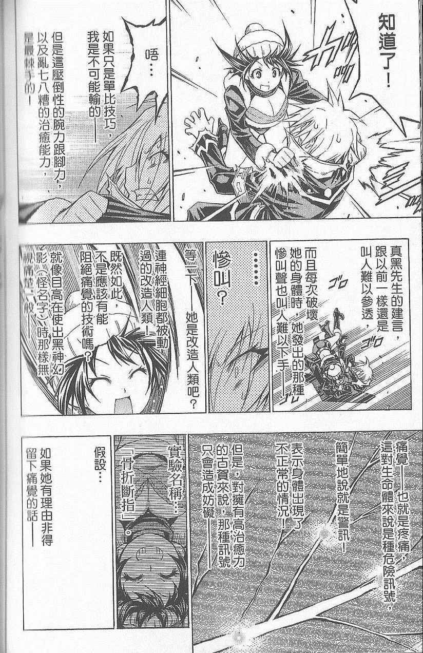 《最强会长黑神》漫画最新章节第5卷免费下拉式在线观看章节第【145】张图片