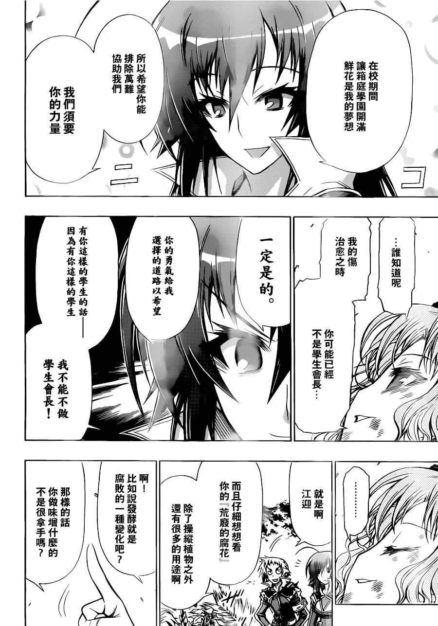 《最强会长黑神》漫画最新章节第83话免费下拉式在线观看章节第【14】张图片