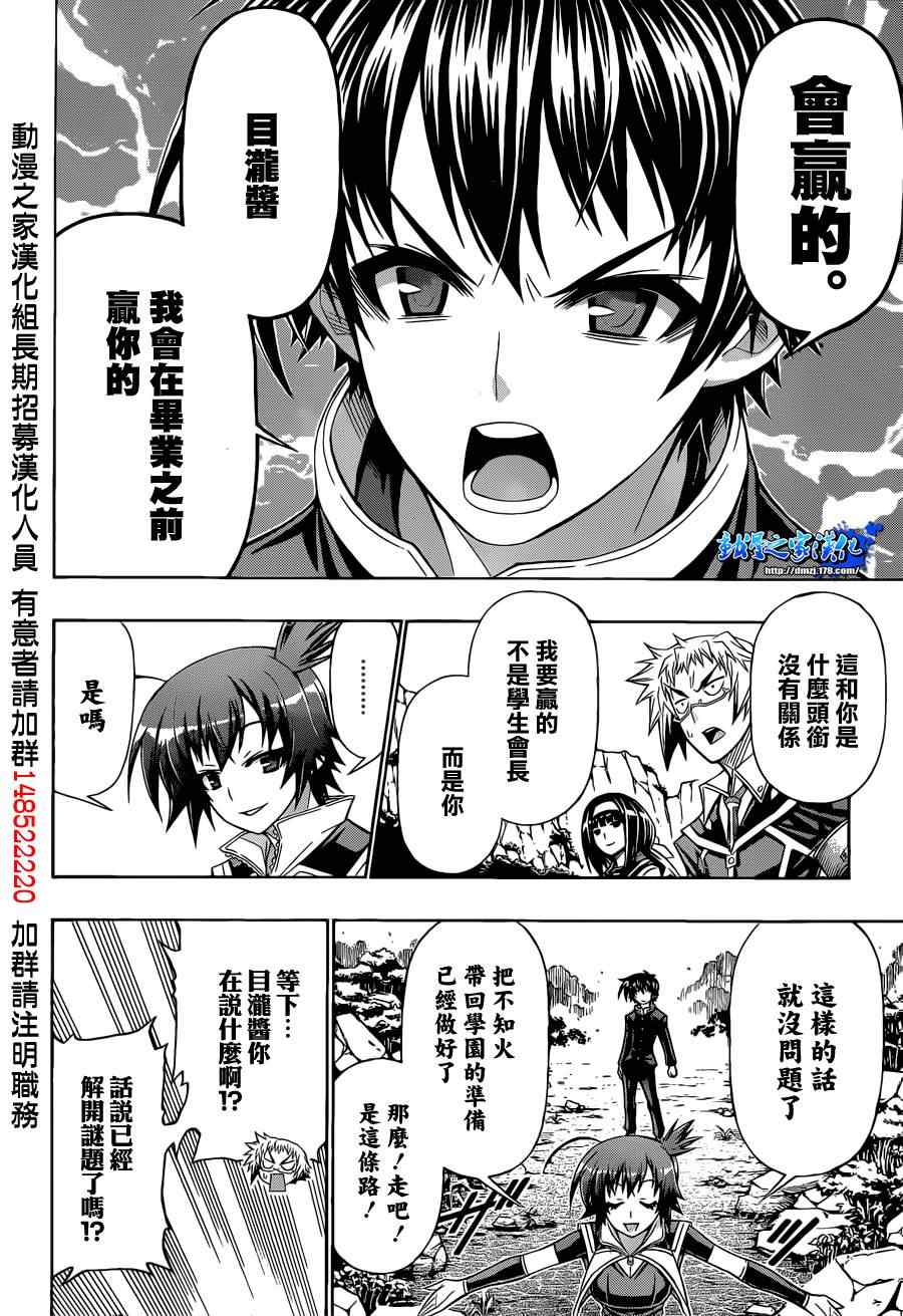 《最强会长黑神》漫画最新章节第160话免费下拉式在线观看章节第【17】张图片