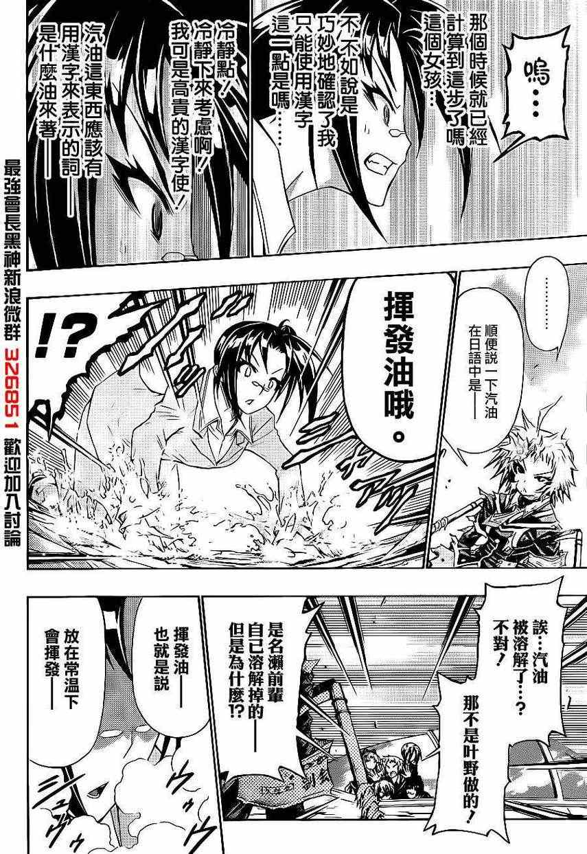 《最强会长黑神》漫画最新章节第148话免费下拉式在线观看章节第【16】张图片