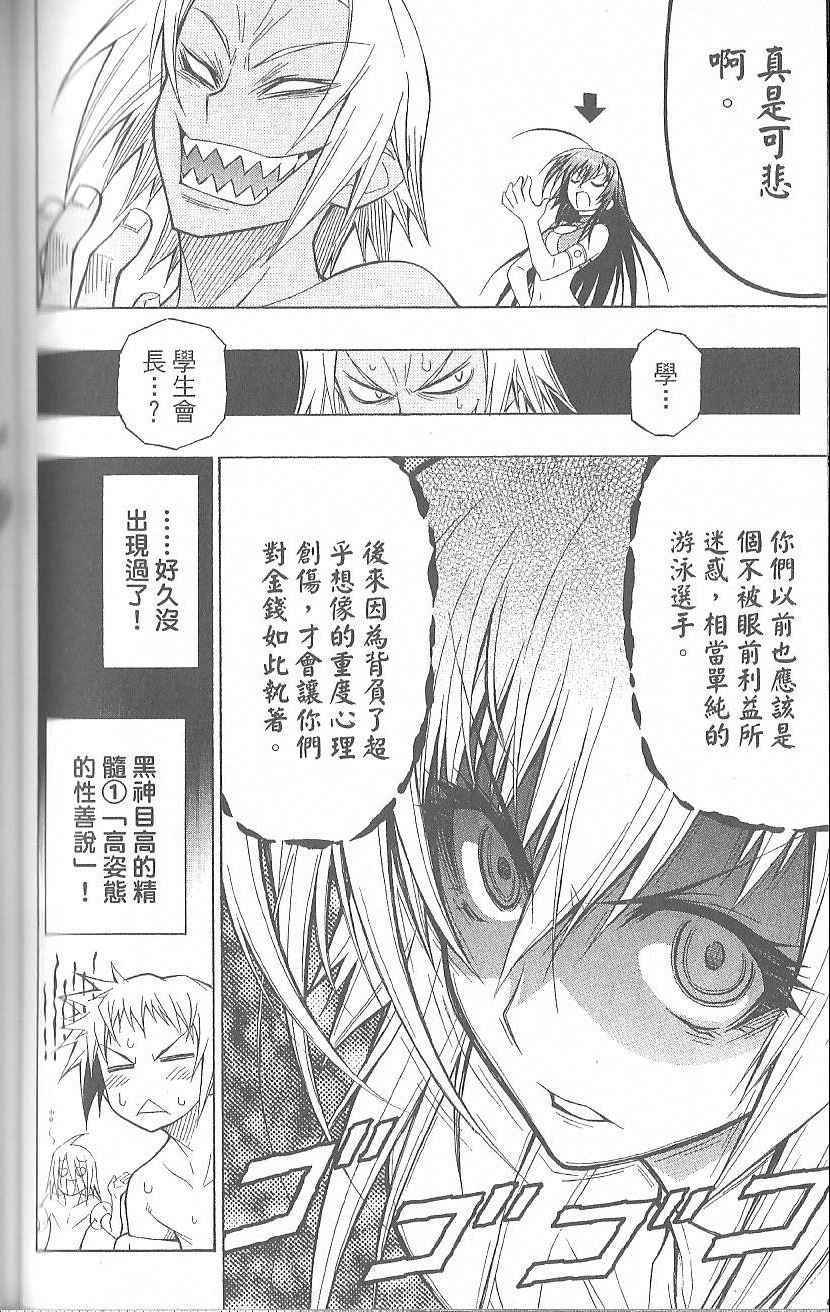 《最强会长黑神》漫画最新章节第2卷免费下拉式在线观看章节第【86】张图片