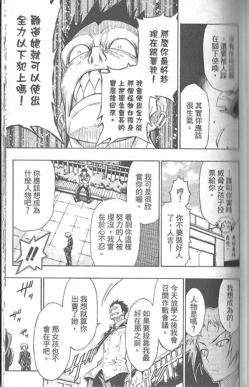 《最强会长黑神》漫画最新章节第1卷免费下拉式在线观看章节第【129】张图片