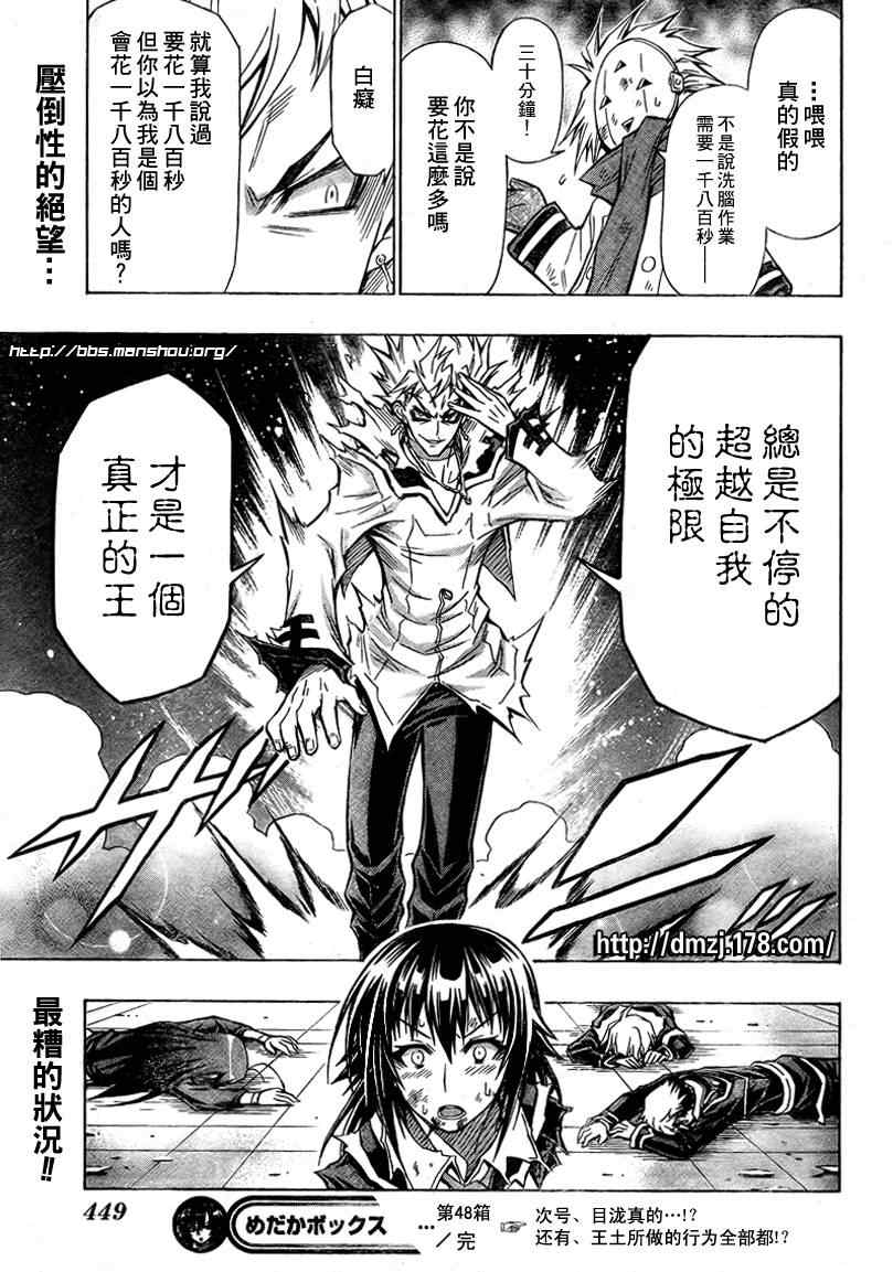 《最强会长黑神》漫画最新章节第48话免费下拉式在线观看章节第【19】张图片