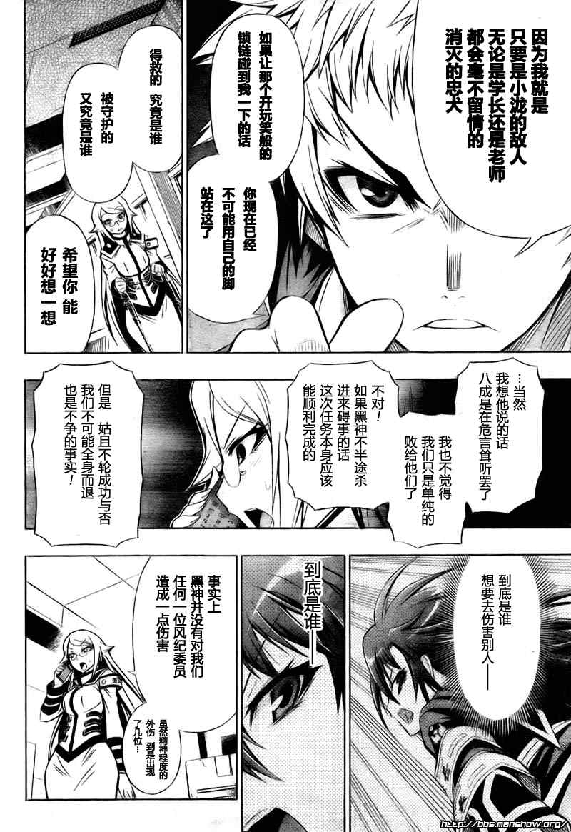 《最强会长黑神》漫画最新章节第18话免费下拉式在线观看章节第【4】张图片