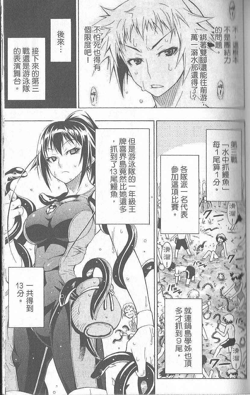 《最强会长黑神》漫画最新章节第2卷免费下拉式在线观看章节第【83】张图片