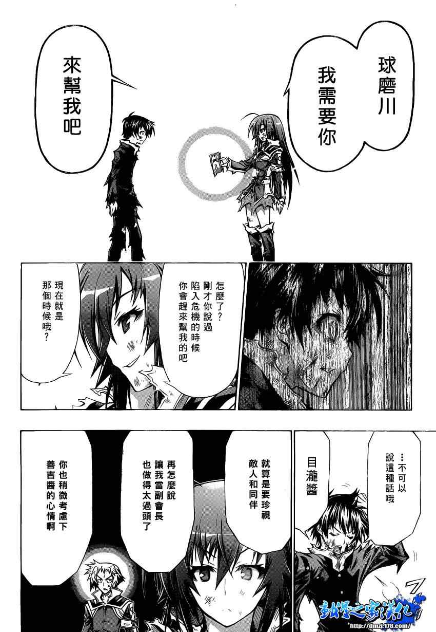 《最强会长黑神》漫画最新章节第92话免费下拉式在线观看章节第【12】张图片