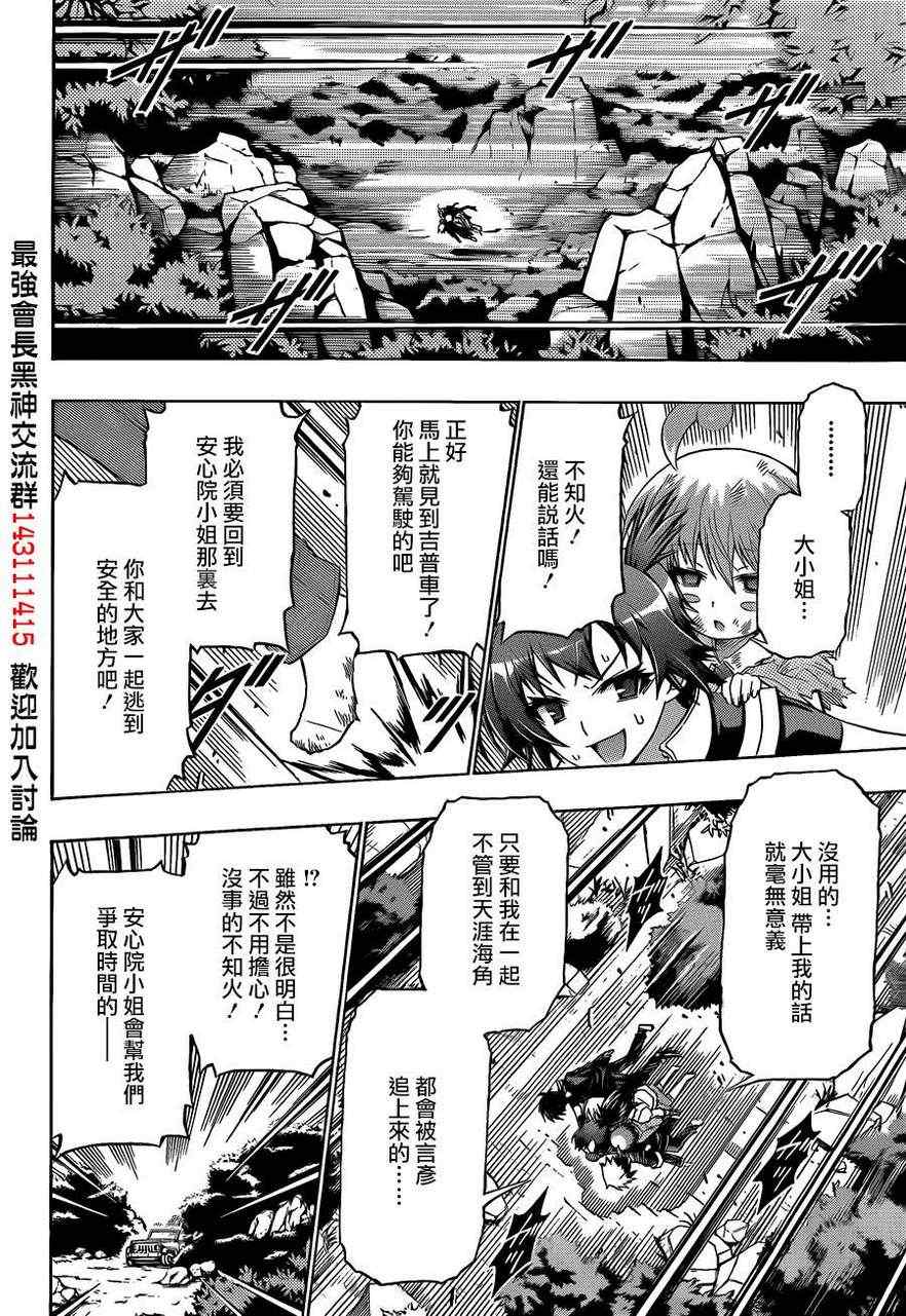 《最强会长黑神》漫画最新章节第163话免费下拉式在线观看章节第【16】张图片