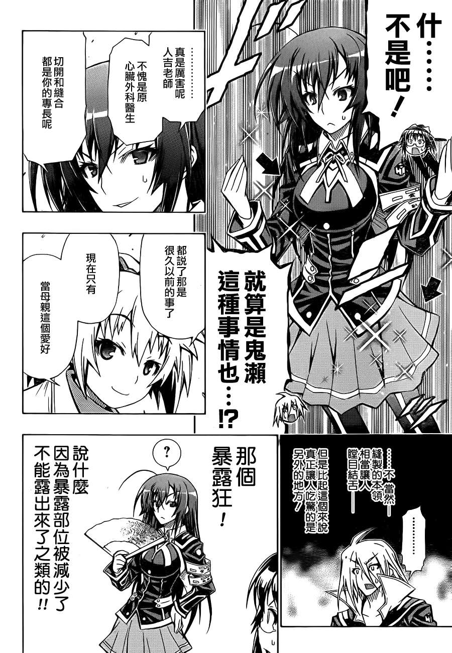 《最强会长黑神》漫画最新章节第58话免费下拉式在线观看章节第【12】张图片